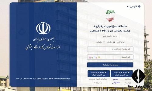 نحوه ثبت نام بیمه بیکاری